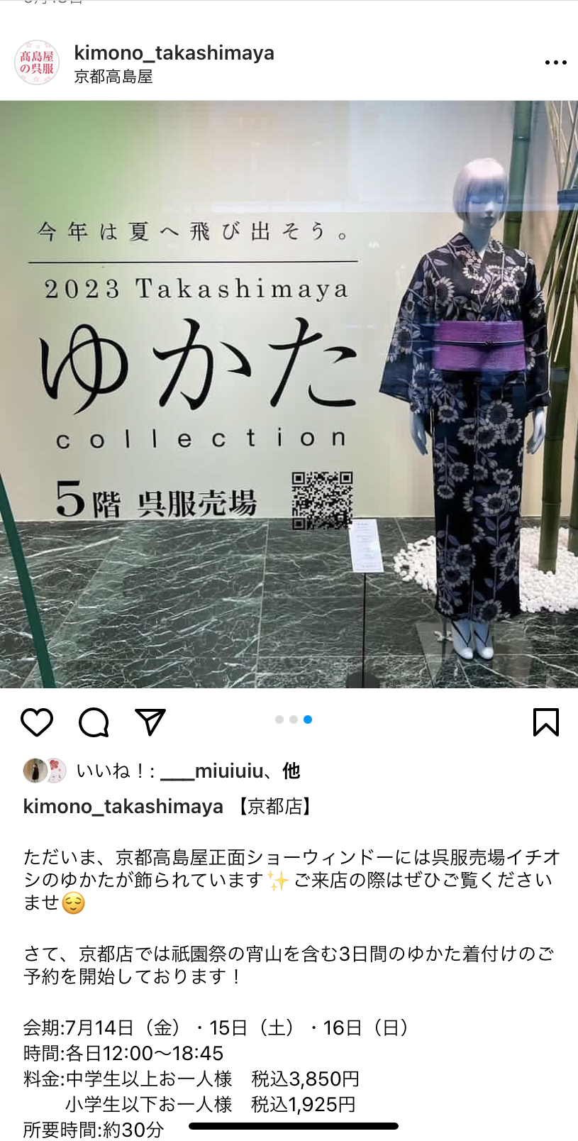 新品 美品 ゆかた 浴衣 リバティ 綿 コットン 高島屋 限定 京都身長は